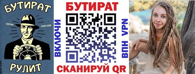 Бутират буратино  хочу   Новотитаровская 